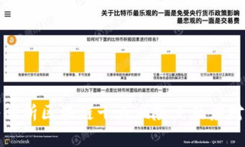 深入解析区块链十大风险点及应对策略